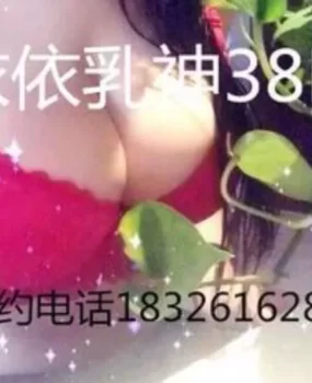 安徽 合肥 蜀山区❀一路向西❀38F罩杯的美女